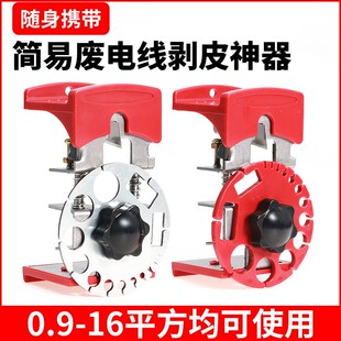 手动剥线机废旧铜电线电缆手拉剥线器家用去皮扒皮专用剥线皮神器