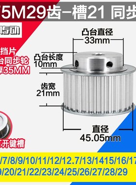 劲科铝同步轮 BF型5M29齿  直径45.05 槽宽2 1 凸台直径3 3长1 0