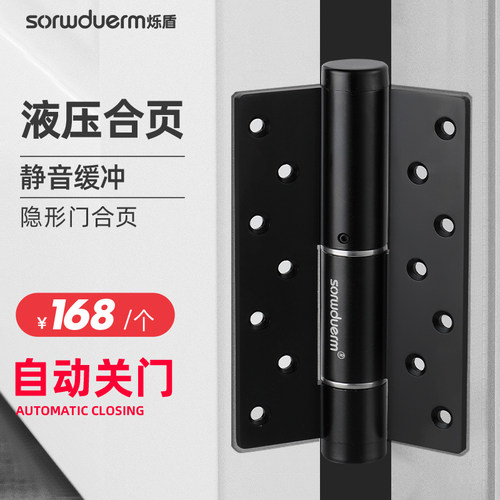 烁盾隐形门液压合页缓冲闭门器自动关门弹簧阻尼合页暗门自闭合页