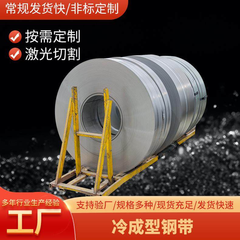 冷成型钢带RECC钢带冷轧光亮钢带精密加工分条切片钢带打包带厂家