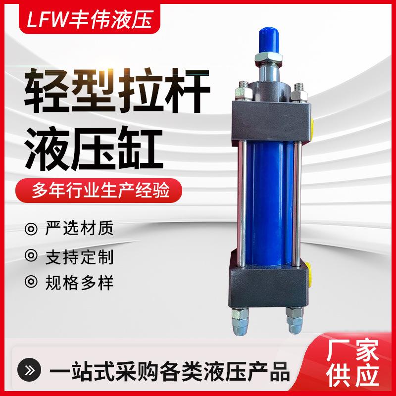 现货MOB系列标准规格拉杆式模具油缸轻型拉杆液压油缸