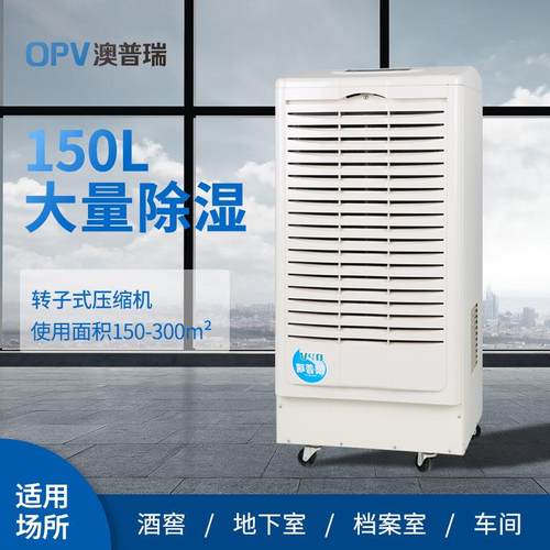150L冷库机房实验室除湿机恒湿去湿移动式工业商用除湿器