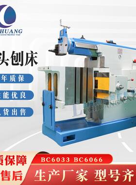 BC6063/BC6066卧式牛头刨床键槽加工金属刨削机床B6050