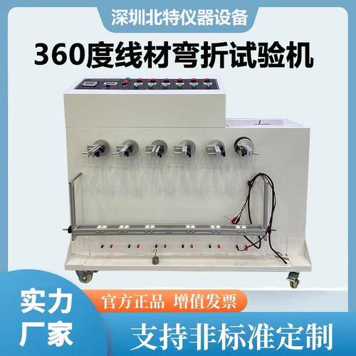 360度线材弯折试验机DC线缆弯曲耐折测试仪180度线材摇摆试验机