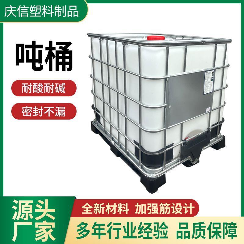 吨桶1吨塑料桶ibc集装桶耐酸碱化工运输桶吨桶1000L全新加厚吨桶
