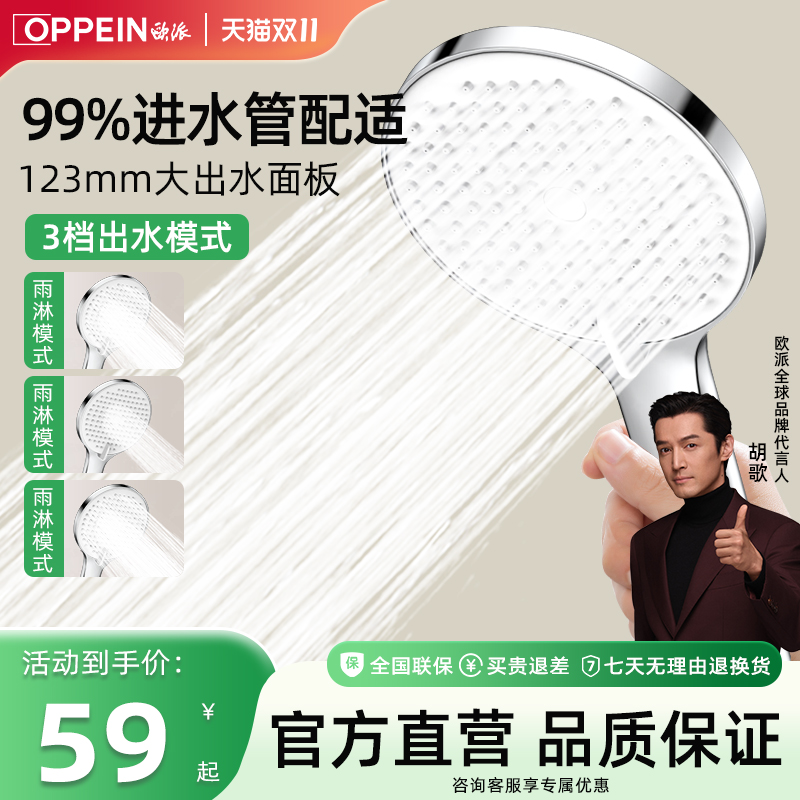 欧派增压花洒液态硅胶大面板