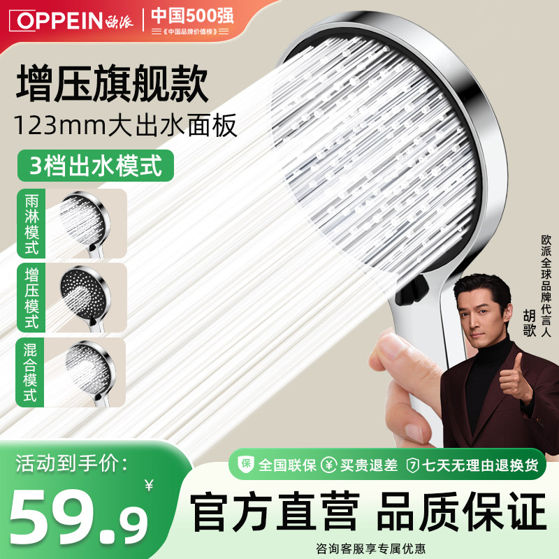 欧派增压花洒喷头淋浴头超强高压喷淋头热水器洗澡加压莲蓬头浴霸