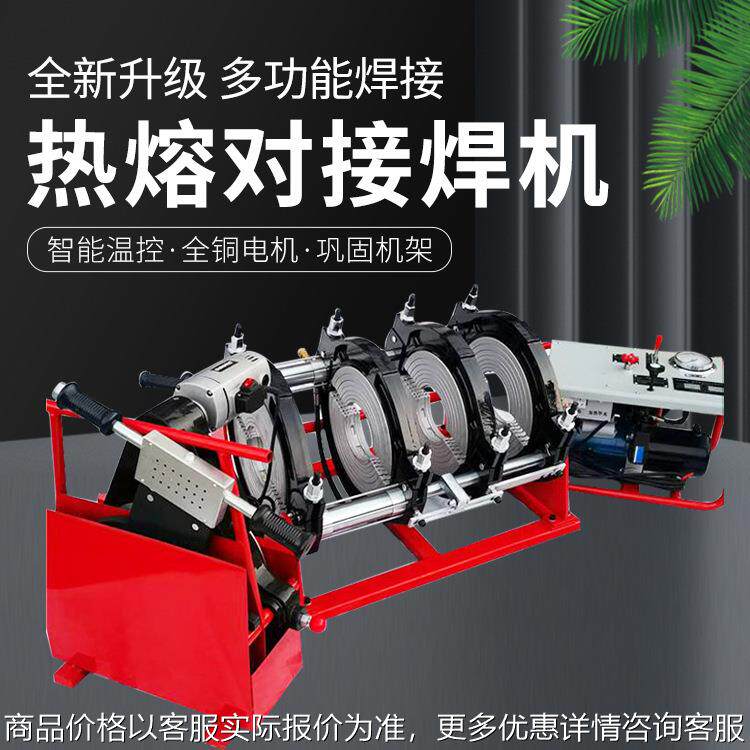手摇热熔对接焊机 PE管液压热熔焊机 全自动大口径焊管熔接器