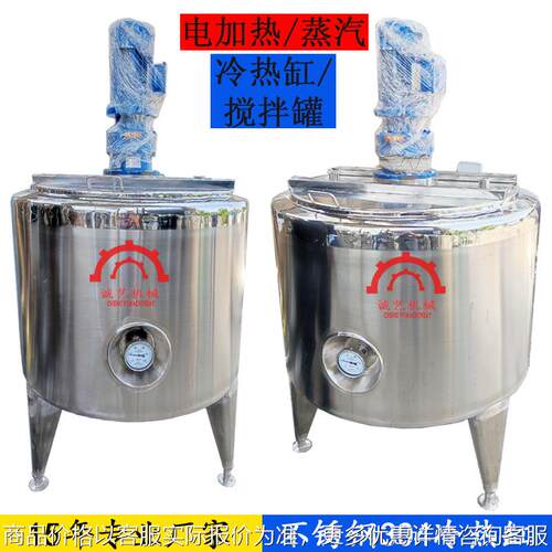 创业项目不锈钢电加热搅拌罐洗洁精洗衣液熔蜡化糖小型搅拌乳化罐
