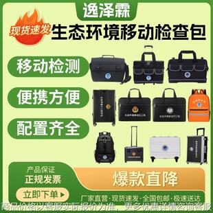 应急防护单人防护装备生态环境保护移动检查包公益诉讼取证勘察箱
