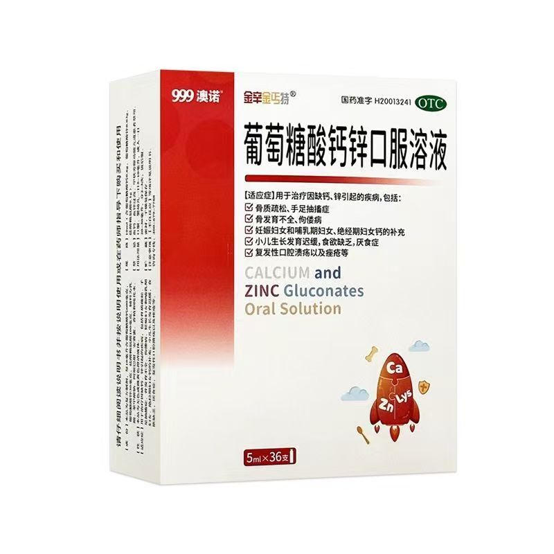 [金辛金丐特]葡萄糖酸钙锌口服溶液0.3%1%6%*5ml*36支/盒图片