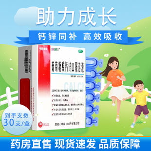 999澳诺葡萄糖酸钙锌口服液10ml*30支/盒非钙铁锌儿童成人补钙水
