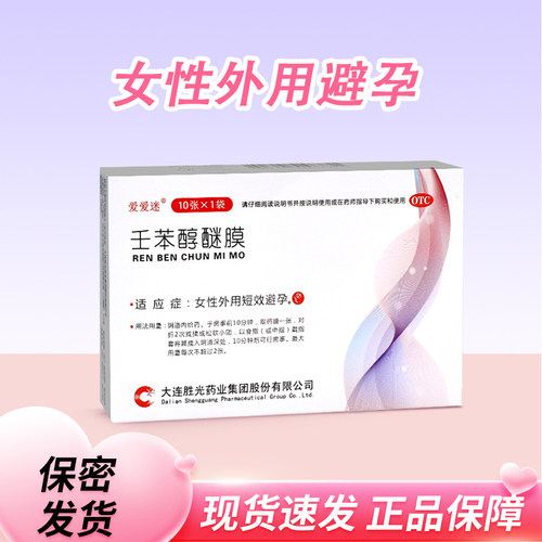 [爱爱迷]壬苯醇醚膜50mg*12片/盒