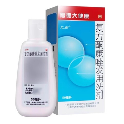 【汇科】复方酮康唑发用洗剂0.025%1.5%*50ml*1瓶/盒
