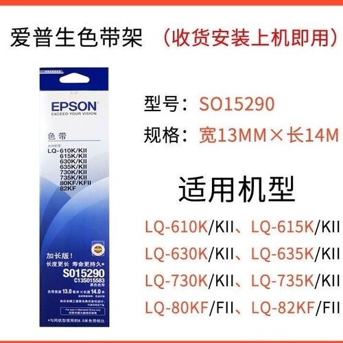 原装S015290色带架LQ-630K 635K 730K 735K 80KF 82KF色带