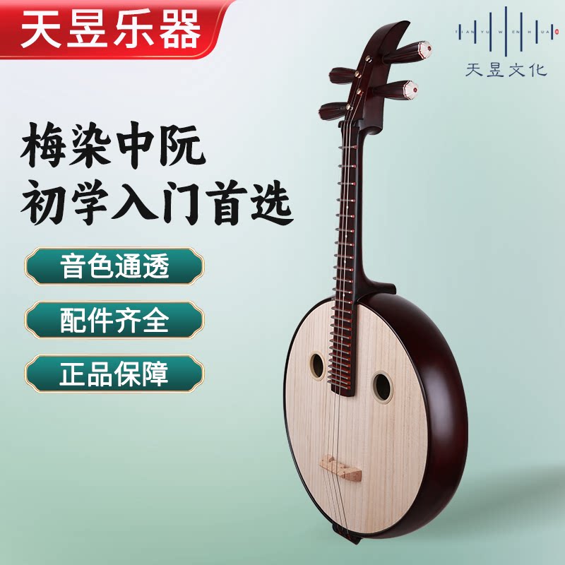 花梨木中阮成人儿童初学考级专业演奏天昱非洲紫檀木中阮民族乐器