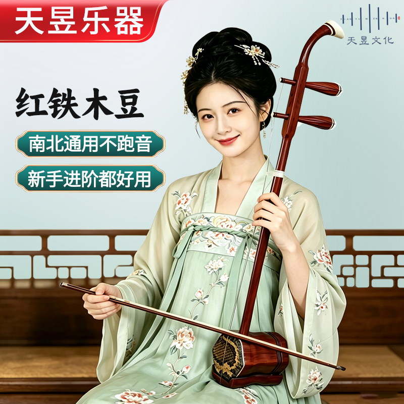 天昱二胡阿诺古夷苏木红铁木豆初学入门成人专业演奏二胡民族乐器
