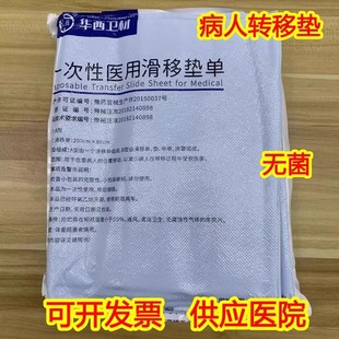 华西卫安 一次性医用滑移垫单 使用病人转移垫 滑垫护理病人 移动
