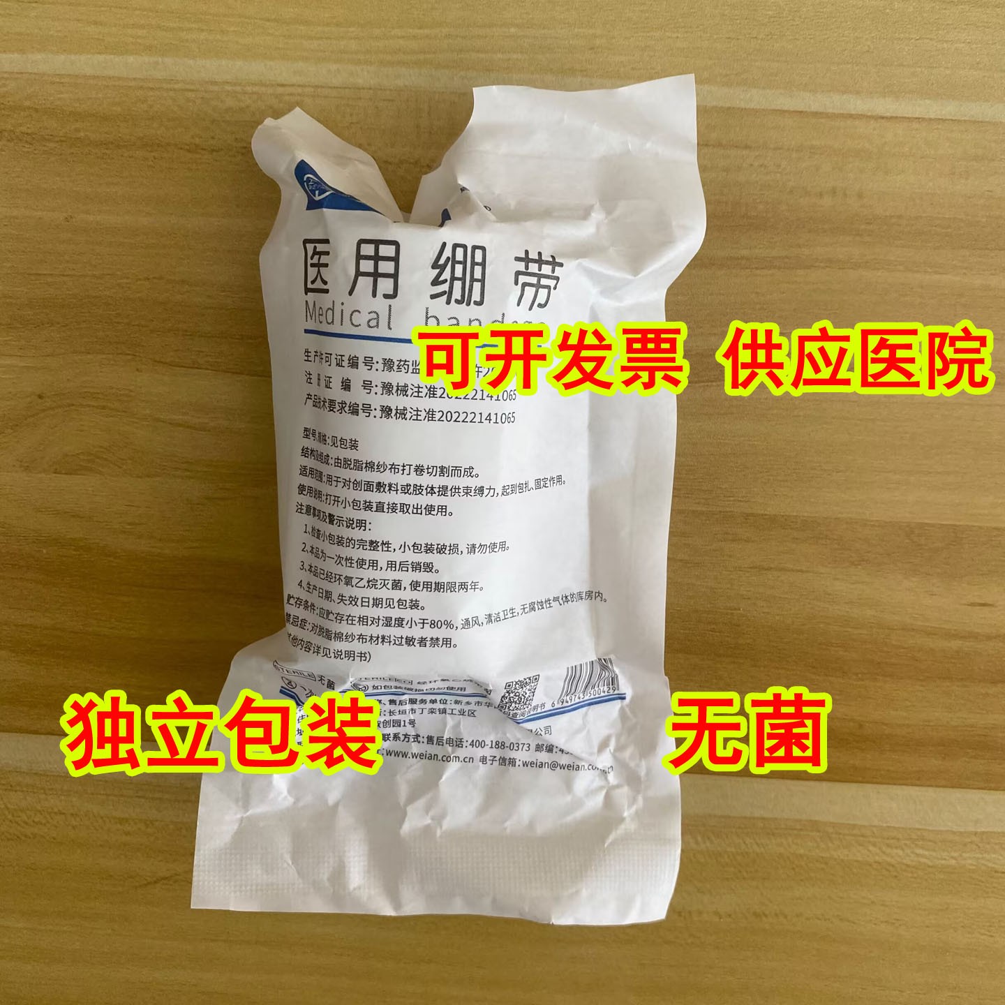 独立包装 纱布绷带医用无菌  纱布卷 伤口包扎 固定无菌 8*600cm图片