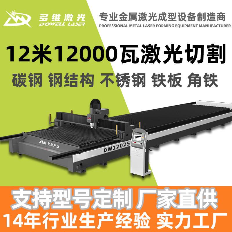 幅面20kw激光切割机地轨式钢结构厚碳钢12米光纤割板机大功率