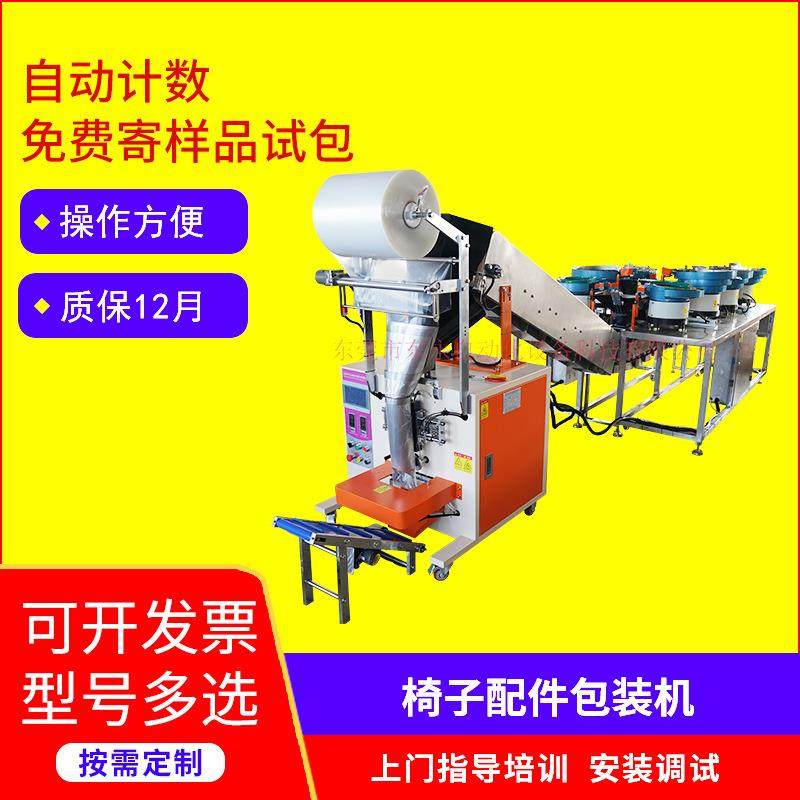 沙发椅子配件包装机机械设备家具橱柜衣柜零配件计数点数包装机,办公设备/耗材/相关服务,包装机,淘宝优惠券,粉丝福利购,淘宝优惠卷