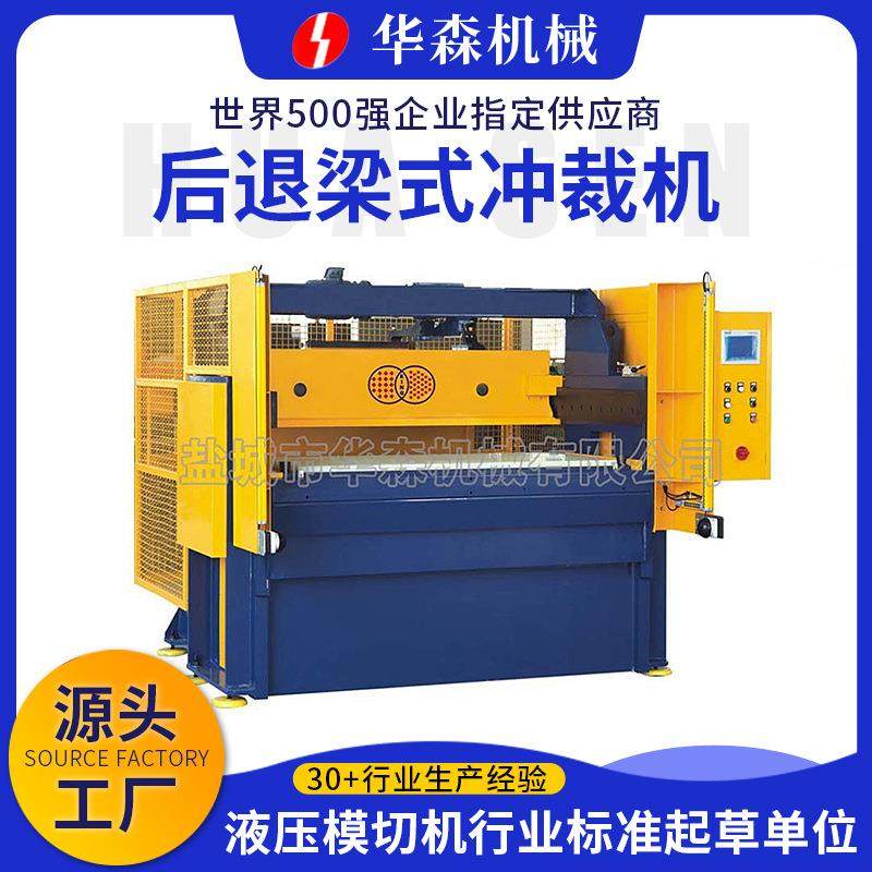 汽车内饰件全自动四柱裁断机EVA裁切机皮革海绵裁断机,纺织面料/辅料/配套,皮革加工设备,淘宝优惠券,粉丝福利购,淘宝优惠卷