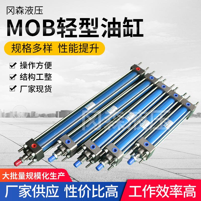 厂家供应mob液压缸液压系统轻型小型立式液压油缸后法兰式油缸