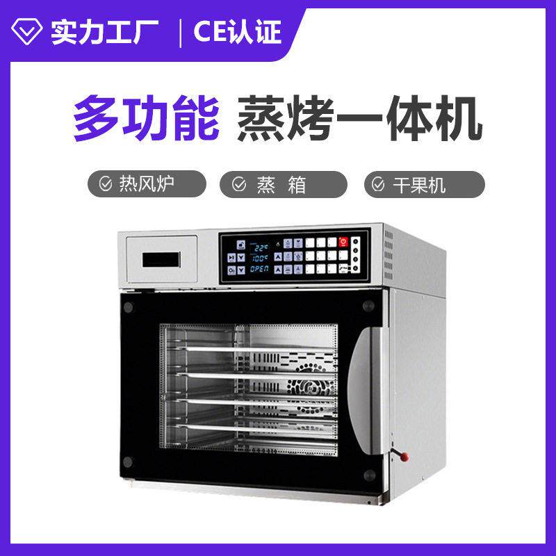 多功能5盘大容量台式蒸汽热风循环烤箱一体机电热万能商用蒸烤箱