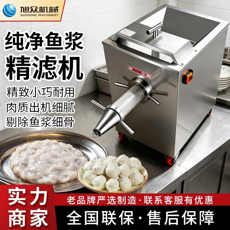 鱼浆精滤机全自动鱼刺鱼糜过滤机器鱼丸豆腐不锈钢商用多功能设备
