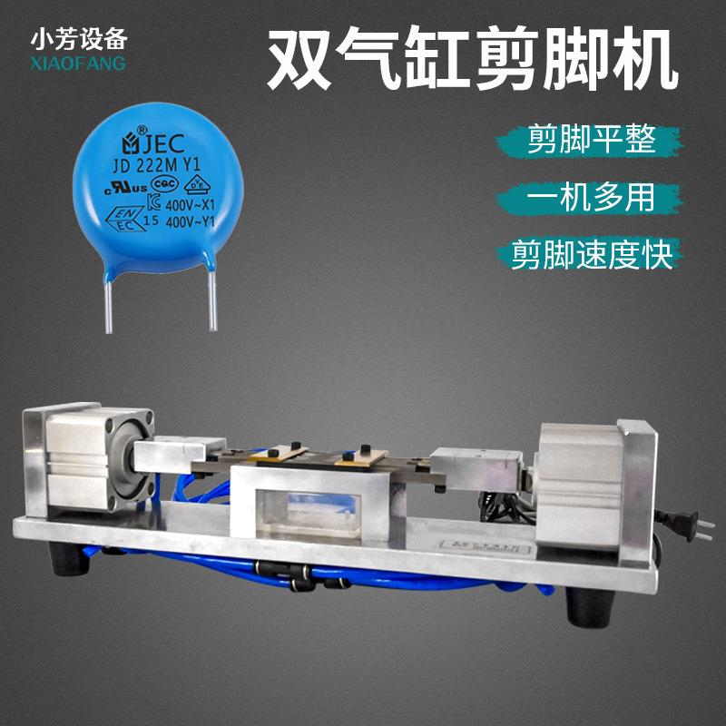 变压器磁环剪脚成型机双气缸电子元件电容件拉直剪脚机器短脚设备