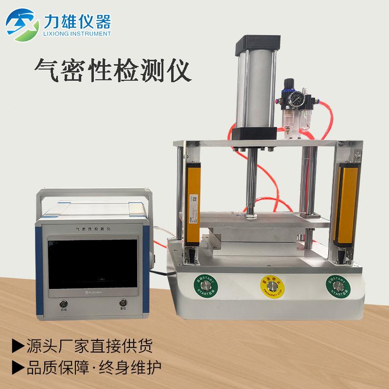 两通道直压式气密性检测仪手机防水测试厂家直销防水气密测试仪