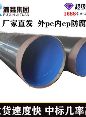 外pe内ep防腐管厂家现货tpep防腐钢管双面埋弧焊给排水防腐管道