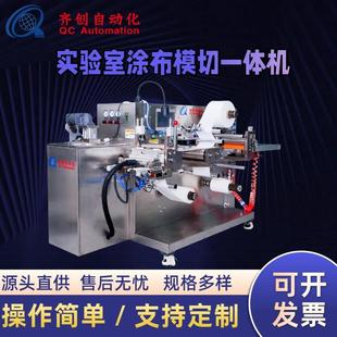 实验室涂布机(小型涂布模切一体化机器)自动多功能涂装生产设备