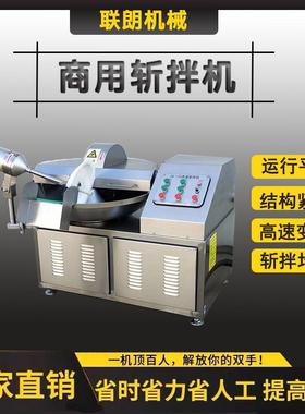 多功能馅料斩拌机素肉馅不锈钢变频调速斩拌机鱼肉葱姜蒜斩拌设备