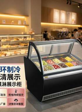 商用立式冰琪淋柜大容量弧形玻璃冰柜便利店雪糕冷冻展示柜