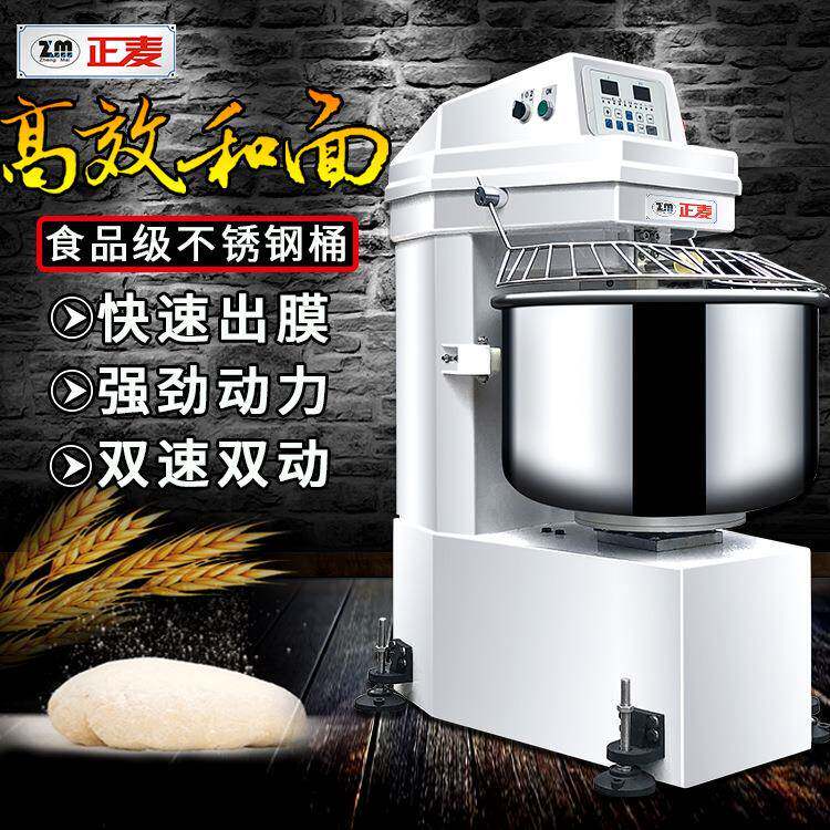 正麦七十五公斤和面机商用包子馒头月饼打面机三包面粉75KG揉面机