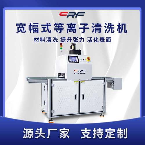 皮带传输式宽幅等离子表面处理设备FPCPCB等离子体清洗提升附着力