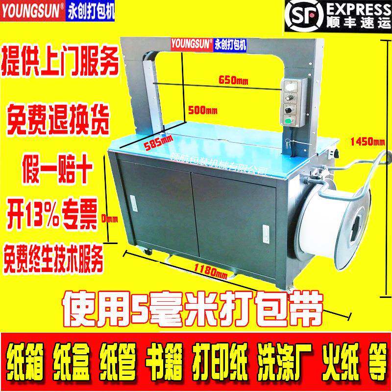 永创全自动打包机305高速封箱机纸箱纸管定制书籍塑料带30912厂家