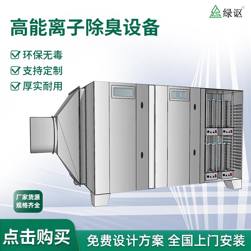高能离子除臭设备净化器医院垃圾站离子管废气处理除臭发生器装置