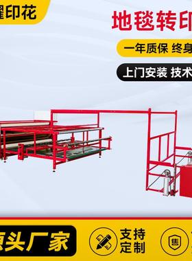 地毯转印机工业级大宽幅热转印机定制地毯布匹高速印花机热升华