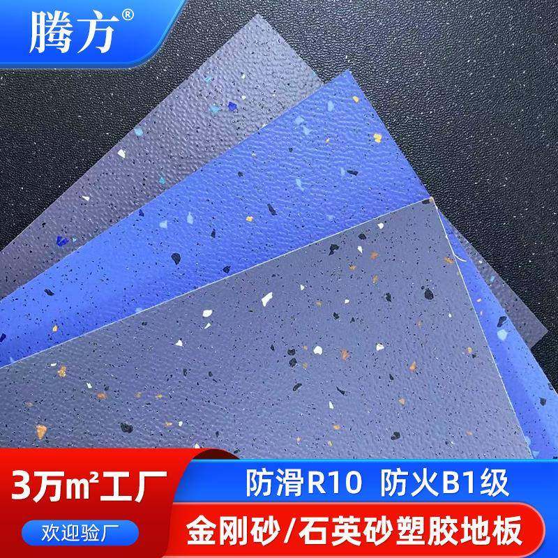 金刚砂石英砂PVC塑料safetyfloor地板地胶大巴公交车地铁机场廊