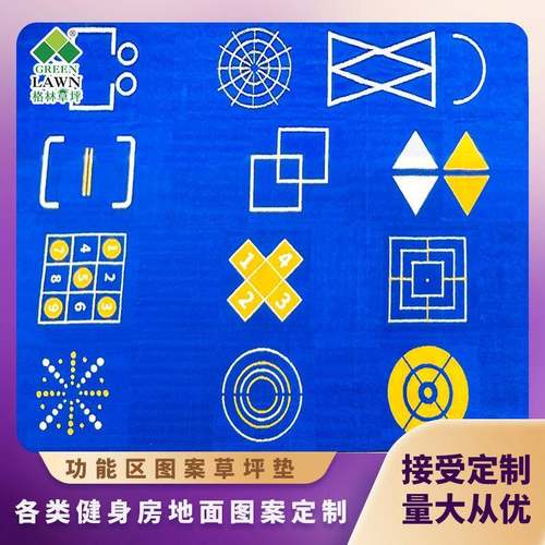 厂家直供健身房人造草坪功能图案地毯刻度跑道敏捷度格子运动冲刺