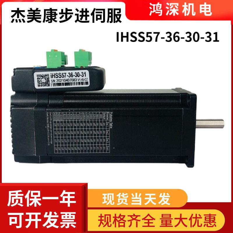 IHSS57-36-30-31一体化57闭环步进马达伺服驱动马达直流36V