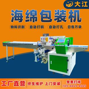 热销日用品海绵包装机白洁海绵打包机自动枕式包装机木浆棉包装机