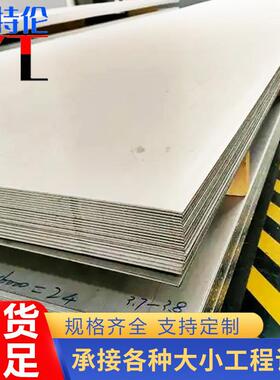 304不锈钢板材201不锈钢板316316L不锈钢整板工业热轧平板可加工