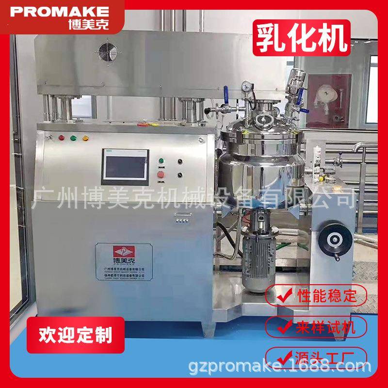 液压升降均质乳化机药品连续式乳化机电加热制药乳化机PMK-A50