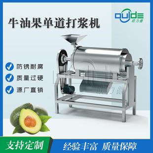 厂家直销不锈钢果蔬牛油果去皮打浆机浆渣分离单道打浆机