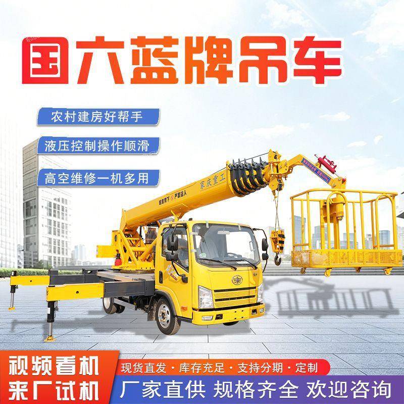 油电两用蓝牌汽车吊带空吊篮8吨C1农村建房小型国六吊车