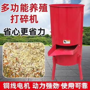 养殖打碎机喂鸡鸭猪小型家用红薯土豆瓜果蔬菜粉碎机萝卜南瓜切碎