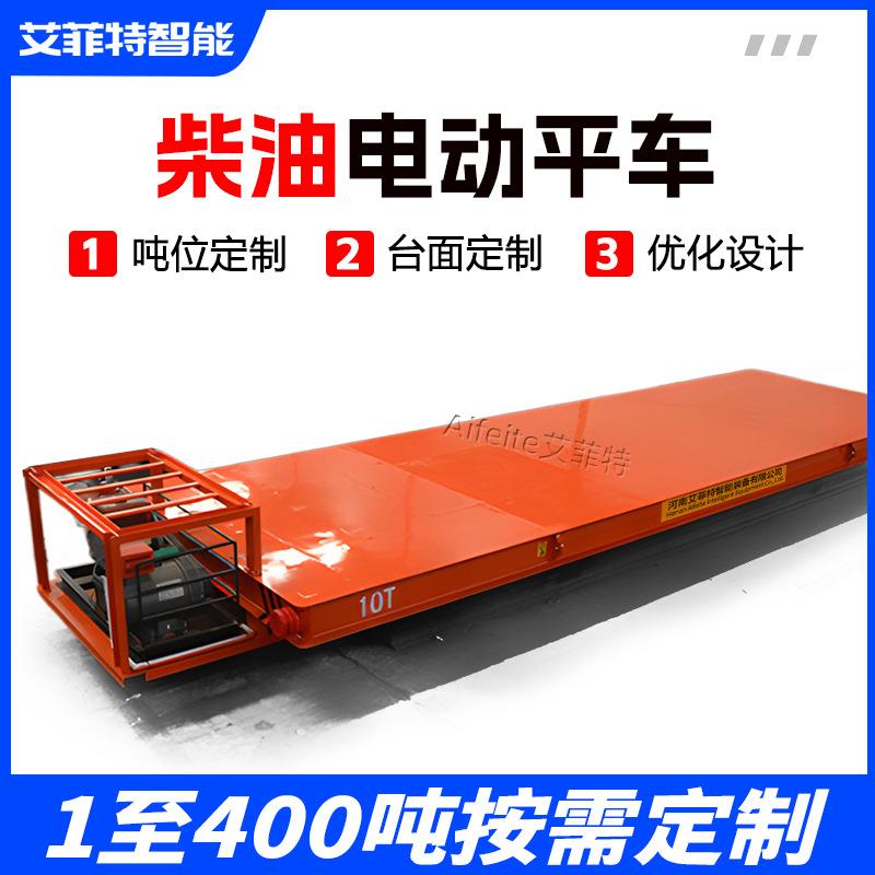 20吨载重柴油电动平车工厂仓库重型搬运车铁路轨道矿用运输车